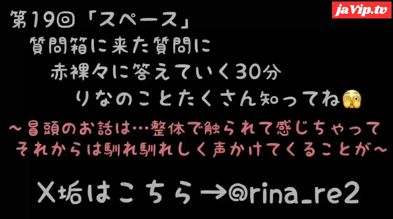 fc2ppv-4890547 - ★第19回目のスペース配信(2026年 4月23日(木\)22:00配信分)★質問箱の質問に赤裸々に答えていく30分間！定期的に配信していく予定なのでこれ聞いてりなのことたくさん知ってね… - FC2PPV動画をオンラインで視聴 - jaVip