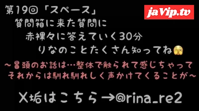fc2ppv-4890547 - ★第19回目のスペース配信(2026年 4月23日(木\)22:00配信分)★質問箱の質問に赤裸々に答えていく30分間！定期的に配信していく予定なのでこれ聞いてりなのことたくさん知ってね…
