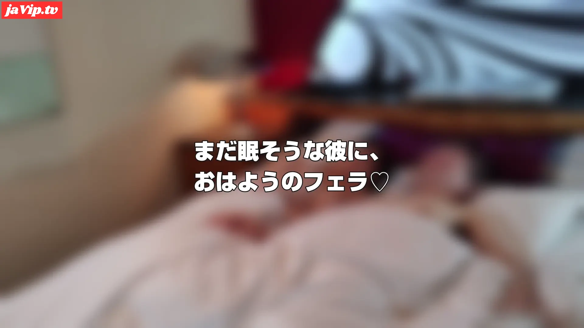 fc2ppv-4892561 - 【社会人カップルの日常】本物カップルの暇つぶしセックス配信「フェラで始まるモーニングルーティン」 - FC2PPV動画をオンラインで視聴 - jaVip