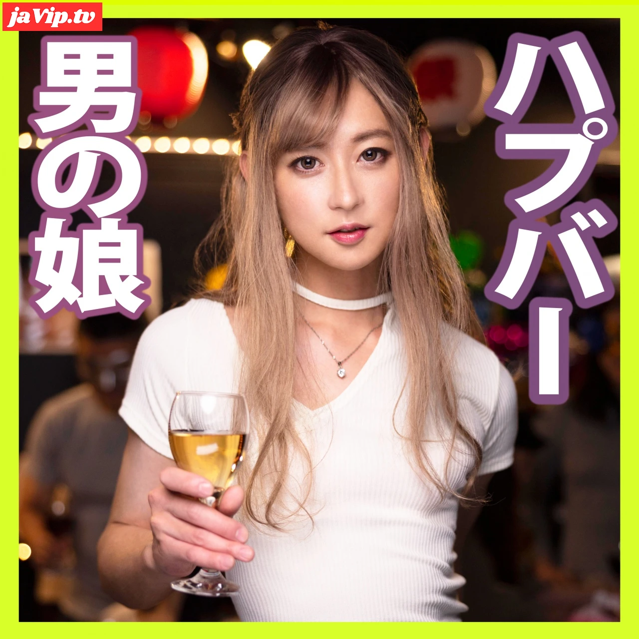 fc2ppv-4865306 - 【女装*】ハプバーで男女客の前で勃起チ〇ポを晒してアナルセックスをする美人男* - FC2PPV動画をオンラインで視聴 - jaVip