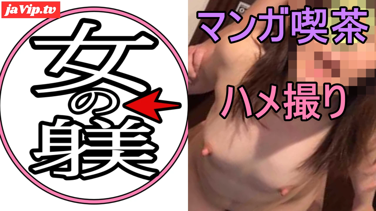 fc2ppv-4919922 - 【無】タクシーでお触りデートしながらマンガ喫茶へ！マンガ喫茶では周りに声を漏らさないように気を付けながらといっても喘ぎ声が大きくて大変【レビューで特典がDL可能】 - FC2PPV動画をオンラインで視聴 - jaVip