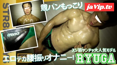 fc2ppv-4931374 - 大人気長マラヤンチャマッチョモデルRYUGAが競泳パンツもっこりオナホ腰振り激エロオナニーを見せつける\!