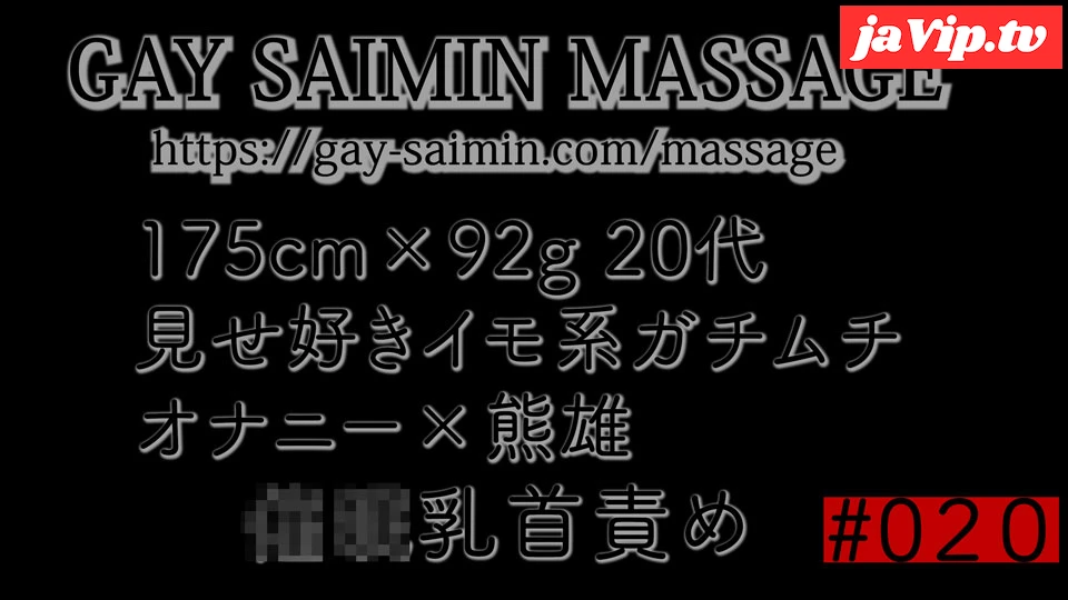 fc2ppv-4933262 - 175cm92kg20代　見せ好きイモ系ガチムチオナニー＆熊雄　◉◉乳首責め - FC2PPV動画をオンラインで視聴 - jaVip