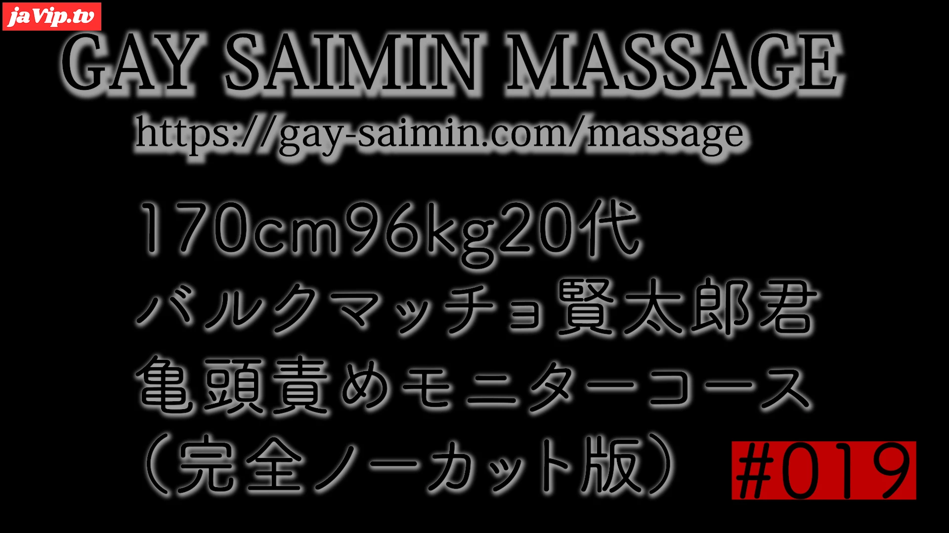 fc2ppv-4933261 - 170cm96kg20代 バルクマッチョ賢太郎の◉◉術亀頭責めモニター - FC2PPV動画をオンラインで視聴 - jaVip