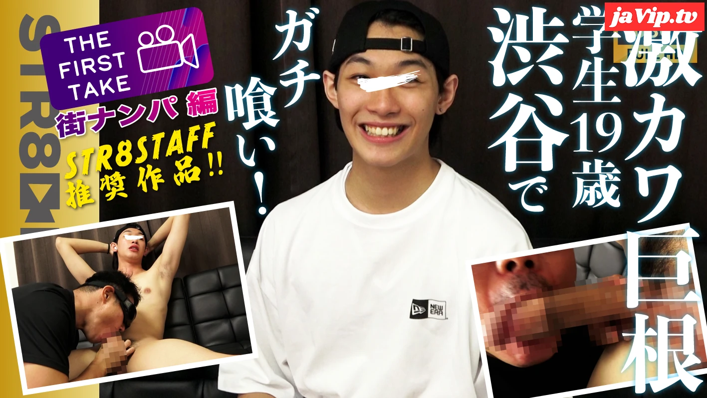 fc2ppv-4936086 - STAFF推奨作品! 【THE FIRST TAKE-街ナンパ編-】 激カワ過ぎ!19歳巨根S級イケメン大**を学校帰りにガチ喰い！ - FC2PPV動画をオンラインで視聴 - jaVip