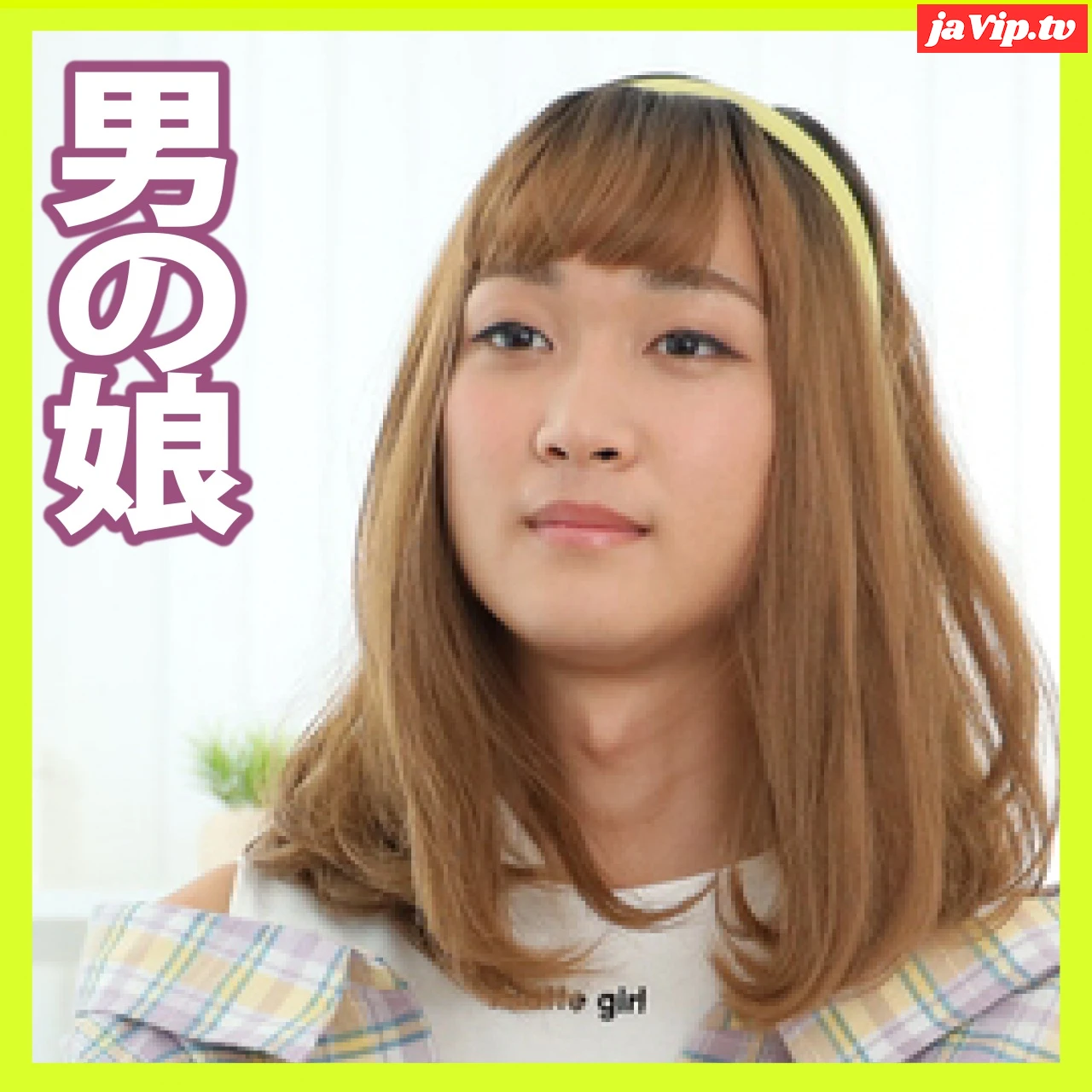 fc2ppv-4932282 - 【女装*】腸筒を突かれてヨガル素人女装*!!尻穴の快楽を知っちゃった… - FC2PPV動画をオンラインで視聴 - jaVip