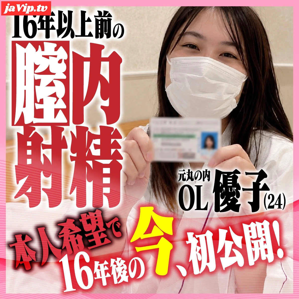 fc2ppv-4949485 - 【8/30まで75％OFF】16年間眠っていた映像 ついに解禁!　元丸の内OL・優*（24）初めての個撮動画を初公開!! - FC2PPV動画をオンラインで視聴 - jaVip