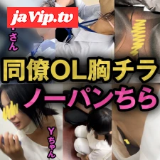 fc2ppv-4964337 - 【同僚OLの乳首/胸ちら#54】経理部女子がノーパン・ノーブラ出勤!/新人デザイナーの休憩中胸チラ　２名分
