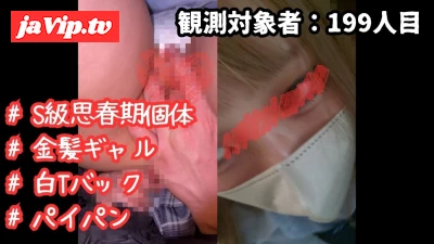 fc2ppv-4965439 - [乗車記録199] S級個体。令和の思春期金髪ギャルに無理強い手コキからのほぼ中出し成功事案。