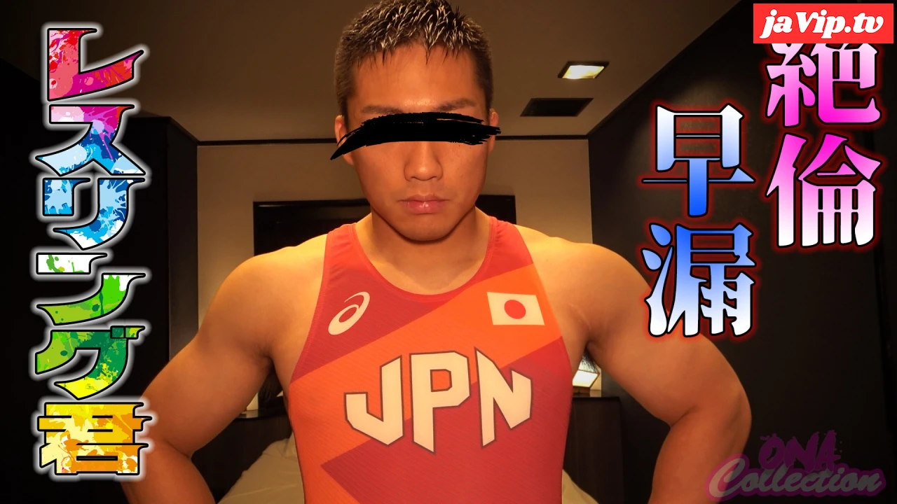 fc2ppv-4712701 - 絶倫早漏デカマラレスリング君顔出し初登場！アナル責め足舐めまで盛りだくさん！性欲旺盛素人童貞が3回射精！ - FC2PPV動画をオンラインで視聴 - jaVip