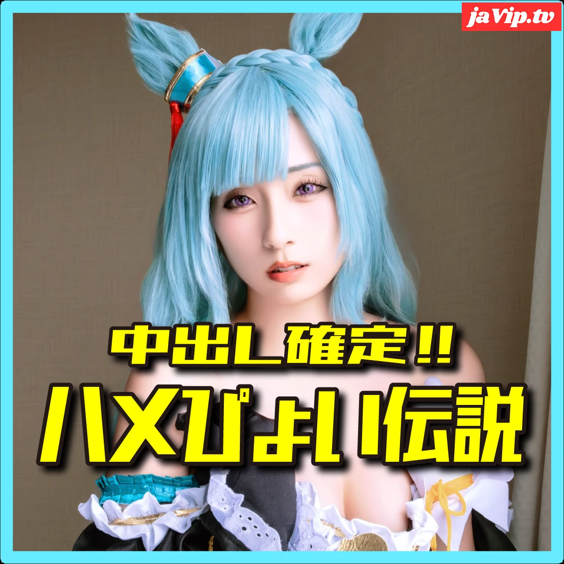 fc2ppv-4982170 - ※期間限定価格【ハメぴょい♪ウマむ●め♥】絶対可憐アルダン!!オタクなのに超ド級にエロい清楚美女と種付孕まSEX♥ - FC2PPV動画をオンラインで視聴 - jaVip