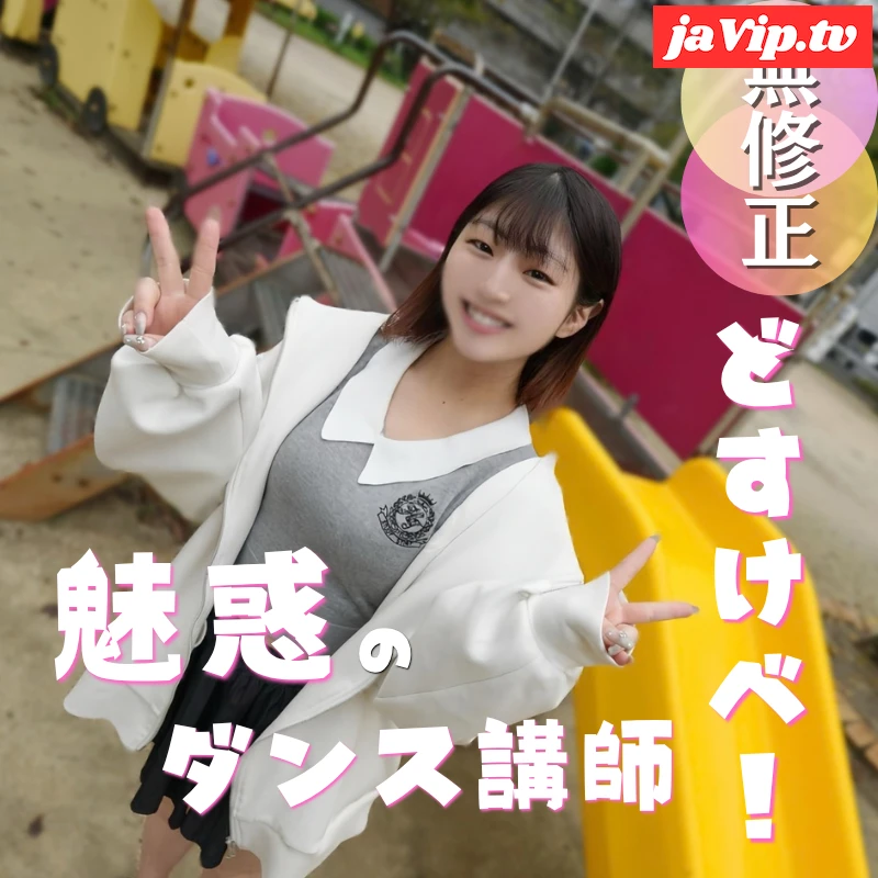 fc2ppv-4987927 - 70％OFF【初撮り】魅惑のダンス講師とえちえちセッション！鍛え抜かれた体と無尽蔵の体力で汗だくSEXをみっちり90分間お届けいたします。 - FC2PPV動画をオンラインで視聴 - jaVip
