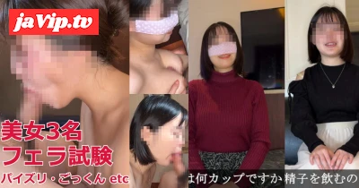 fc2ppv-4717601 - Three beautiful women take a test of their oral skills\! Verbal *****, handjob, titjob, swallowing...