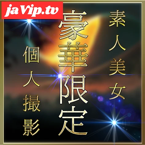 fc2ppv-4717844 - 先着割【本日限定】ハメ撮り経験の少ない容姿端麗美女が激ピストンで一変！奇跡の極秘映像 - FC2PPV動画をオンラインで視聴 - jaVip