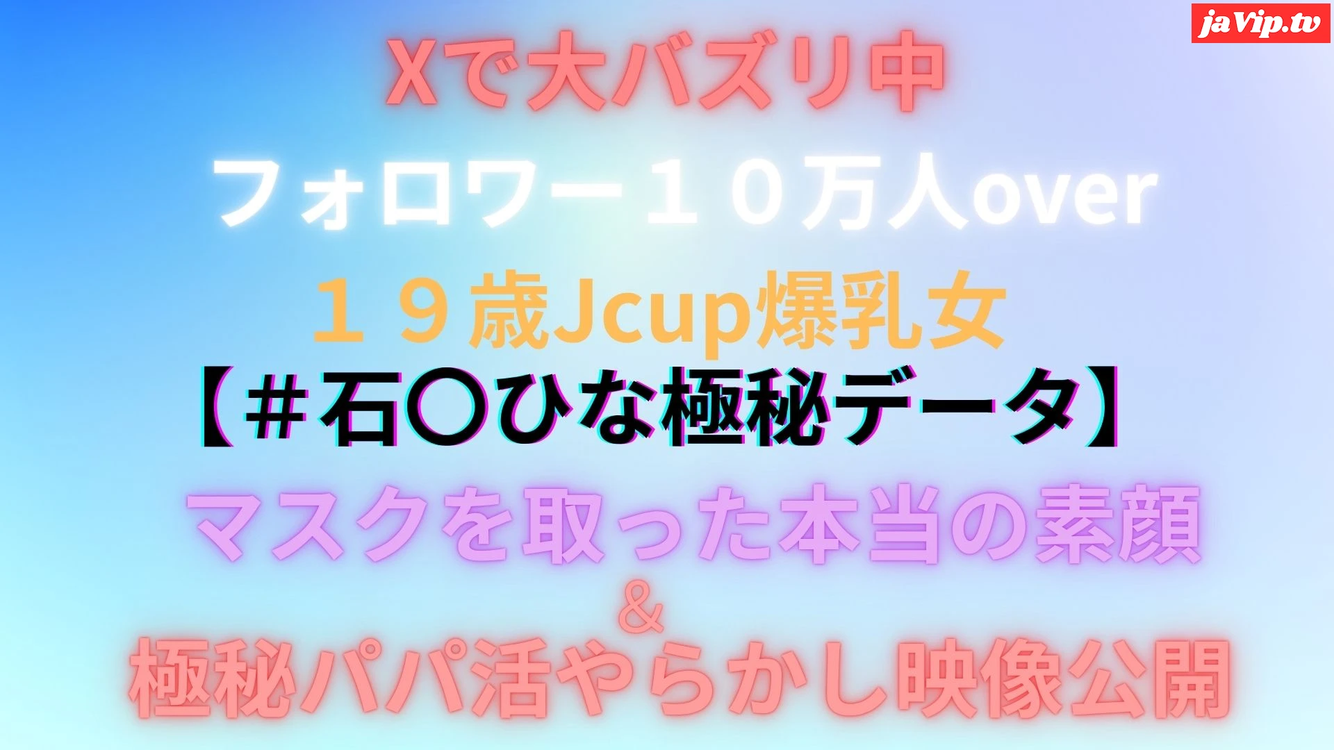 fc2ppv-4719316 - 超お宝映像★２日間限定商品★SNSフォロワー１０万人以上★今大バズリ中【Jカップ】の過去失態映像極〇公開★ - FC2PPV動画をオンラインで視聴 - jaVip