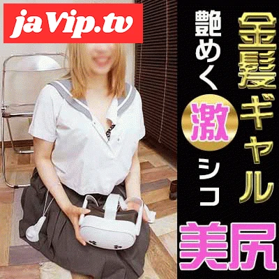 fc2ppv-4722955 - VRしている金髪ギャルの胸ちらパンチラ　おしりに食い込むパンティ - FC2PPV動画をオンラインで視聴 - jaVip