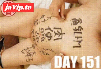 fc2ppv-4728509 - 151日目：乳淫語落書き・エネマグラ・イキっぱなしアクメ10連