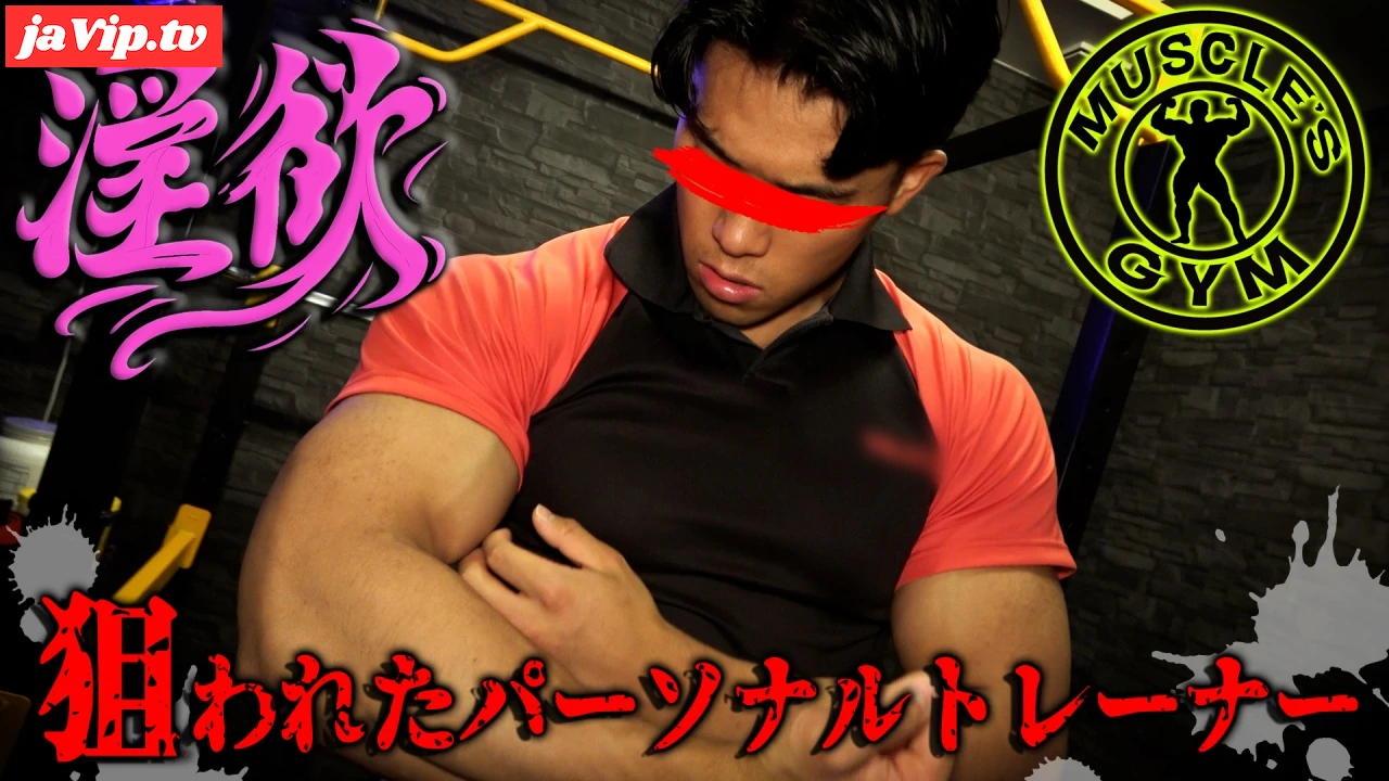 fc2ppv-4738189 - 淫欲マッスルジム！狙われた性処理ビルダーパーソナルトレーナー！連続2本のチンポ射精でザーメンぶっかけ！ - FC2PPV動画をオンラインで視聴 - jaVip