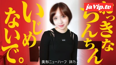 fc2ppv-4740831 - 【美人巨根ニューハーフ】元A●B篠田●里子似の美形NH詩乃ちゃんのアナルに真珠チンポ生ハメ中出し！！人生初のハメ撮りSEXに大興奮の3時間♪＜無修正＞
