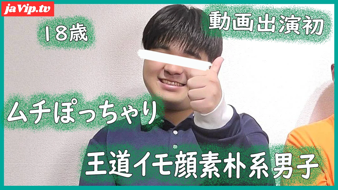 fc2ppv-4742105 - 091：GMPD10！167cm×100㎏×18歳王道イモ系ムチポチャ君の初めての動画 - FC2PPV動画をオンラインで視聴 - jaVip