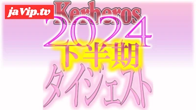 fc2ppv-4743228 - 【無修正ｘ個人撮影】Kerberos～人の妻・他人の彼女・多様な価値観に併せてくれる女達～2024下半期 総集編【#ダイジェスト】