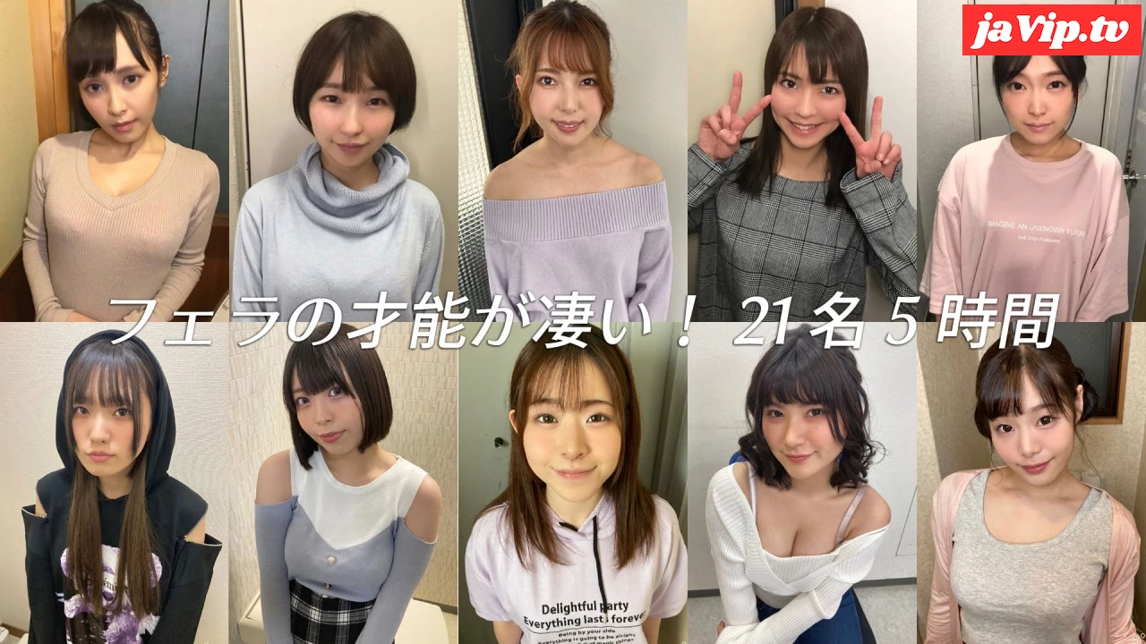 fc2ppv-4745123 - 【夏休み限定企画・8月18日～31日まで】フェラの才能が凄い！上手すぎるフェラ21名5時間 - FC2PPV動画をオンラインで視聴 - jaVip