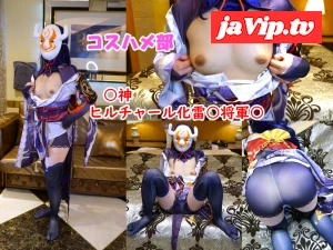 fc2ppv-4754083 - 【無】【エロ同人ネタドスケベコスプレ】○神ヒルチャール化雷○将軍コスの肉食ギャルレイヤーちゃんと中出しえっち！【ギャルレイヤー☆なつめちゃん】【レビュー特典付き】