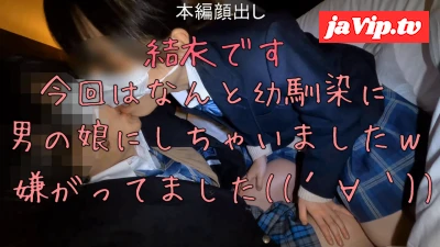 fc2ppv-4754871 - 【期間限定】幼馴染を男の*にしちゃいました。スカート履かせて**フェラ。***の気持ちわかった？さらにBL好きなので兜合わせで****させてお掃除フェラ。レビュー特典高画質〙