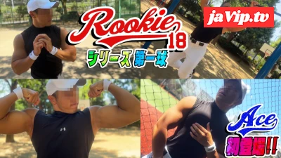 fc2ppv-4761001 - ROOKIEシリーズ第一球エース君初登場！色黒坊主マッチョ22歳がついに解禁！生ハメ暴発！2回射精！