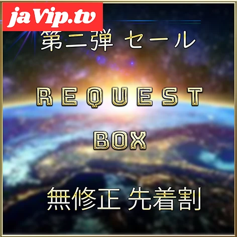 fc2ppv-4772232 - 先着限定*【無】ＲＥＱＵＥＳＴ ＢＯＸ Vol.２【本日限定】 - FC2PPV動画をオンラインで視聴 - jaVip