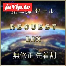fc2ppv-4772232 - 先着限定*【無】ＲＥＱＵＥＳＴ ＢＯＸ Vol.２【本日限定】