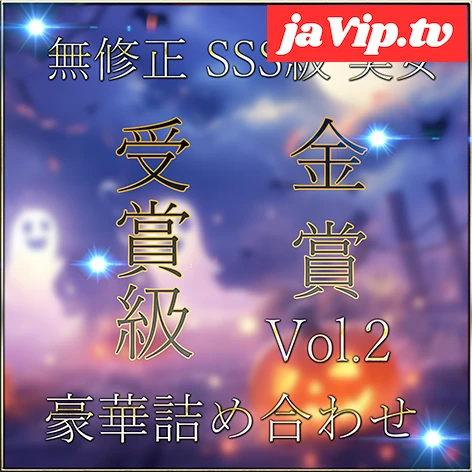 fc2ppv-4786528 - 先着限定*【無】金賞級 神作 SSS級 ハメ撮り Vol.２【本日限定】 - FC2PPV動画をオンラインで視聴 - jaVip