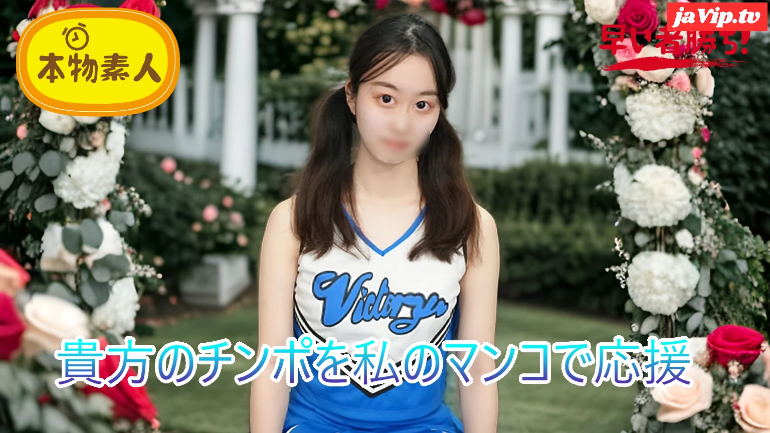 fc2ppv-4788308 - （無・素人）君のチンポを私のマンコで応援！おちんぽ応援チアガール‘チアマン’ - FC2PPV動画をオンラインで視聴 - jaVip