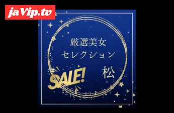 fc2ppv-4788447 - 厳選美女セレクションSALE　〜松〜