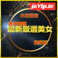 fc2ppv-4793243 - 24時間限定公開　総額→95％OFF！　前編　無.最強美女みーちゃん人生初のハメ撮りに挑戦　大容量レビュー特典⑨付き　