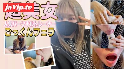 fc2ppv-4799784 - 数量限定！人気パーソナルトレーナーの超美女がSっ気痴女になって包茎ちんぽを衝撃の口内中出しフェラ抜きごっくん！