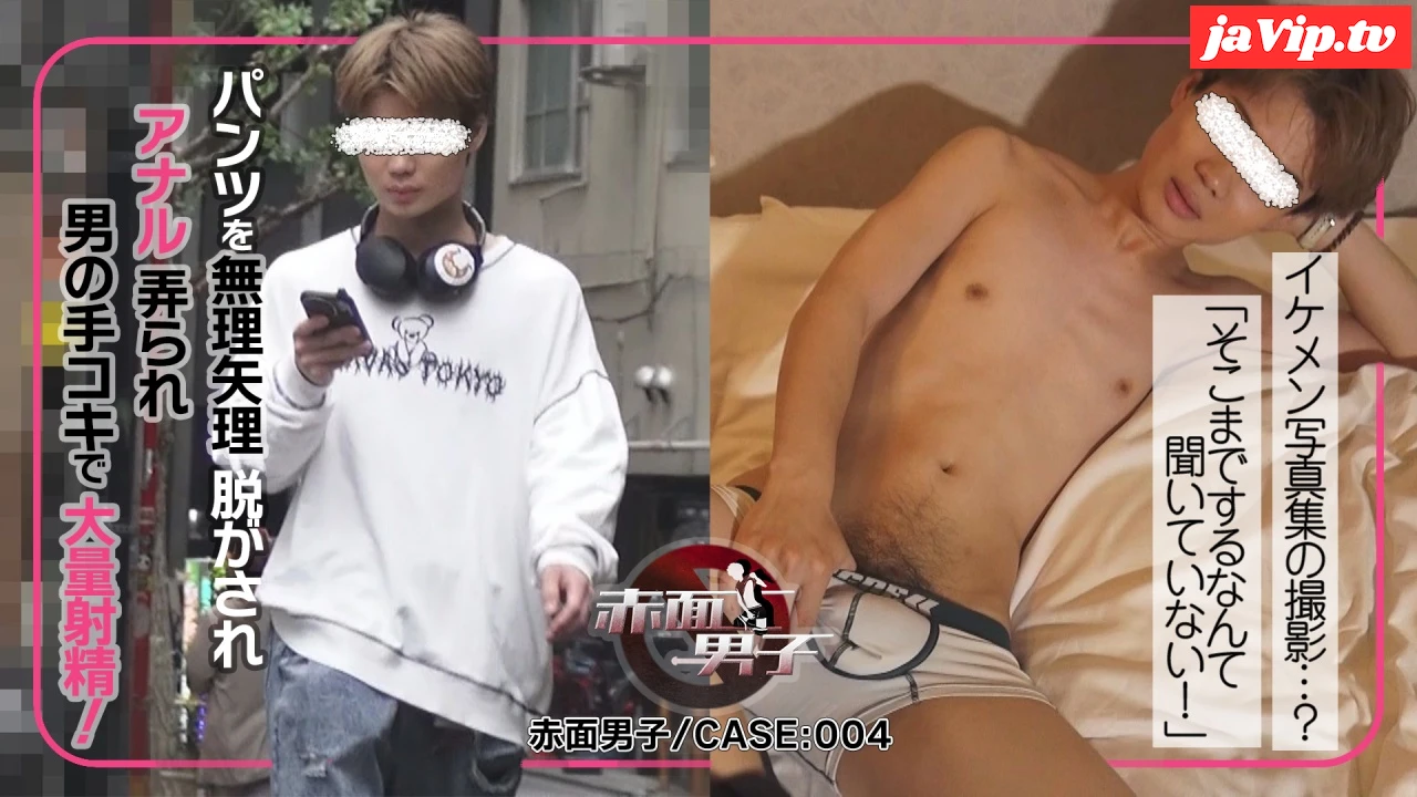 fc2ppv-4800441 - 赤面男*/CASE4：終始困惑。イケメン写真集に掲載\!?なんでこうなっってしまったのか。 - FC2PPV動画をオンラインで視聴 - jaVip