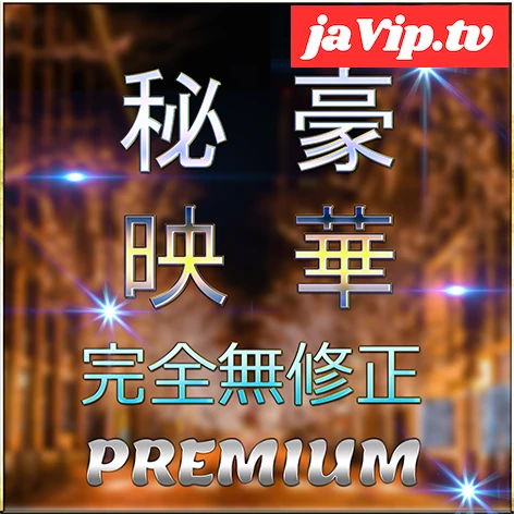 fc2ppv-4802908 - 先着限定*【無】11月24日までの本日限定・豪華映像〜売り切れ次第終了 - FC2PPV動画をオンラインで視聴 - jaVip