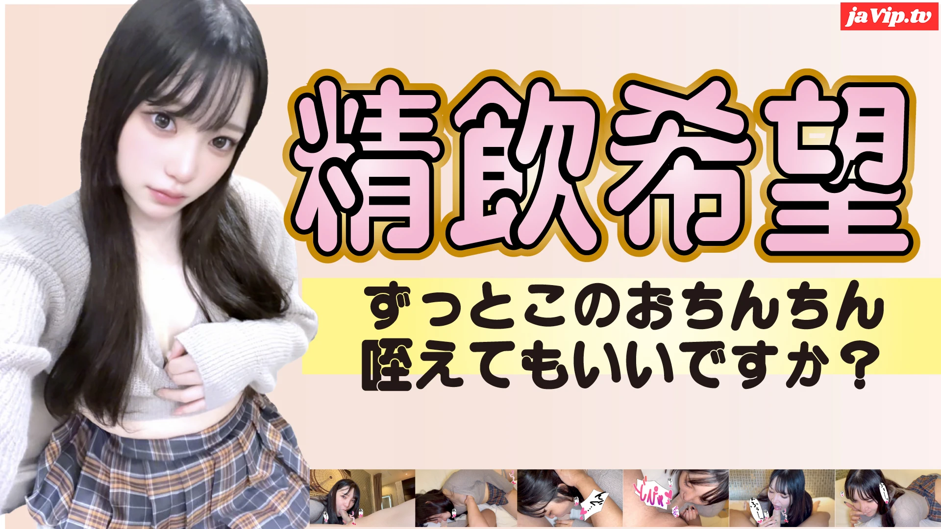 fc2ppv-4804507 - この美女、精飲希望。10万フォロワーのインフルエンサーがおよそ１時間フェラしっぱなしごっくん！可愛すぎてファンになっちゃう。 - FC2PPV動画をオンラインで視聴 - jaVip