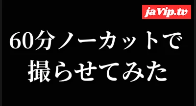 fc2ppv-4809500 - 【FC2先行公開】前代未聞の衝撃作…『60分ノーカットで撮らせてみた』※㊙️レビュー特典有り