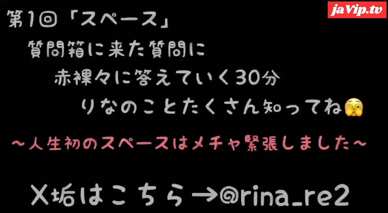 fc2ppv-4811067 - ★第１回目のスペース配信(2025年11月30日(日\)22:00配信分)★質問箱の質問に赤裸々に答えていく30分間！定期的に配信していく予定なのでこれ聞いてりなのことたくさん知って下さい… - FC2PPV動画をオンラインで視聴 - jaVip