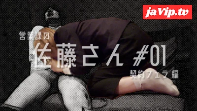 fc2ppv-4810044 - 営業課の佐藤さん #01 契約フェラ 編