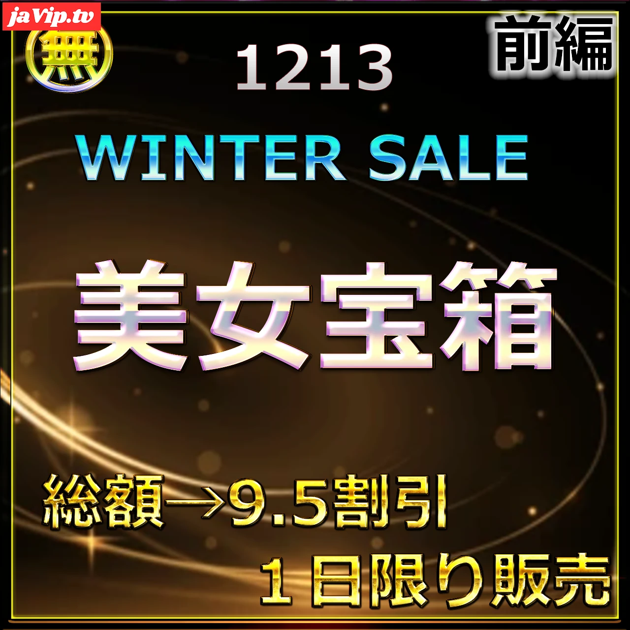 fc2ppv-4813695 - 好評第Ⅲ弾　冬SALE\!! 無.最強美女まなちゃん 人生初のハメ撮りに挑戦　大容量パック　レビュー特典付き　前編 - FC2PPV動画をオンラインで視聴 - jaVip