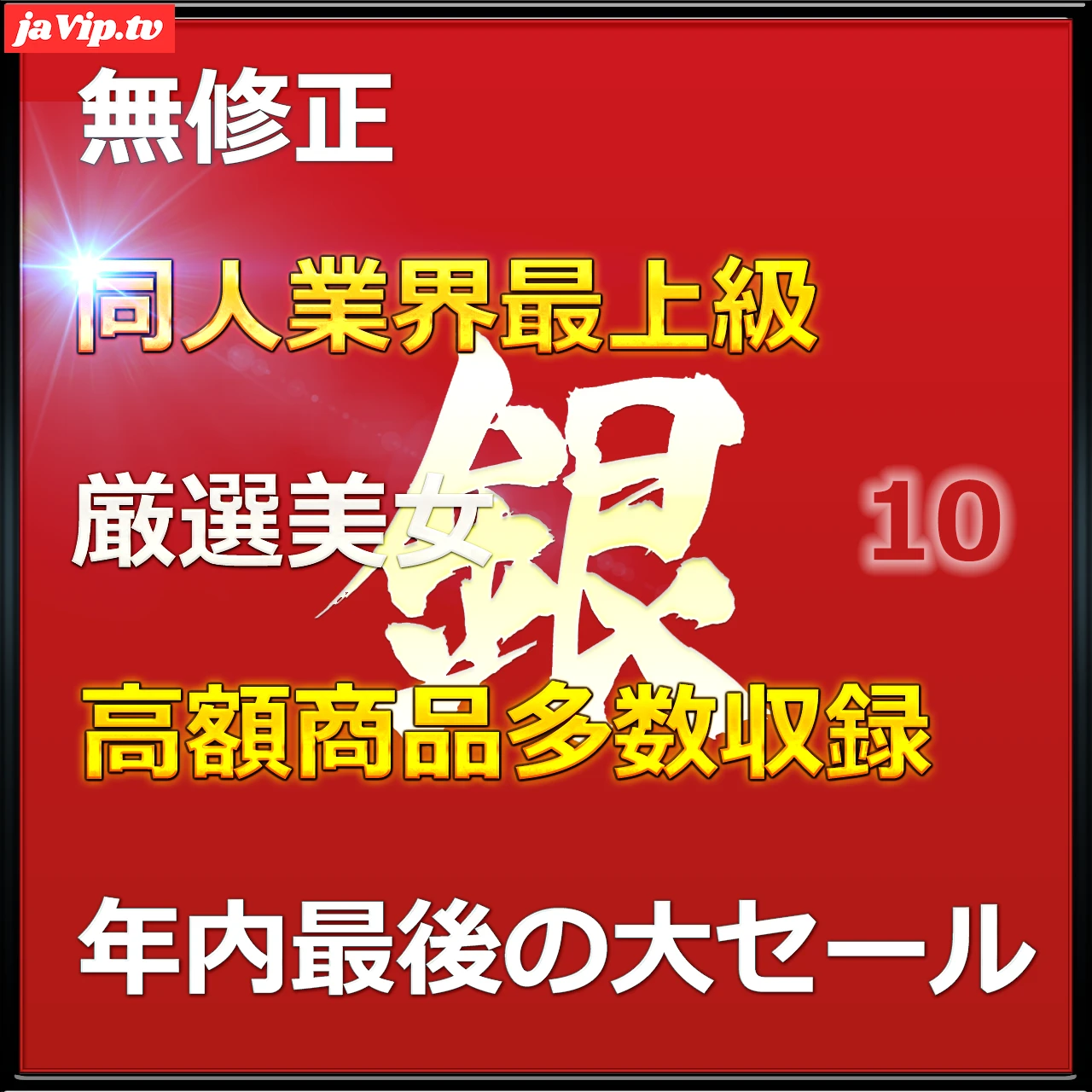 fc2ppv-4817547 - 年内最後のビッグセール　無\.最強美女ぎんちゃん人生初のハメ撮りに挑戦　大容.量パック　レビ.ュー特.典付き - FC2PPV動画をオンラインで視聴 - jaVip