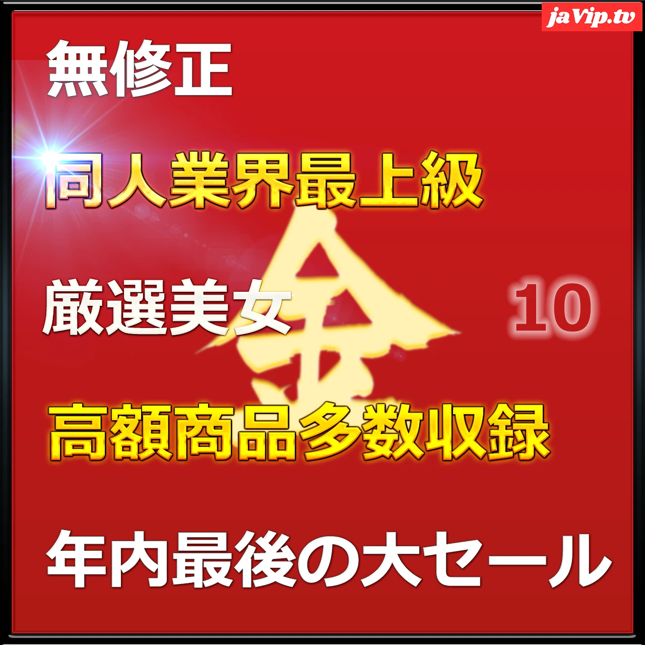fc2ppv-4817546 - 年内最後のビッグセール　無\.最強美女きんちゃん人生初のハメ撮りに挑戦　大容.量パック　レビ.ュー特.典付き - FC2PPV動画をオンラインで視聴 - jaVip