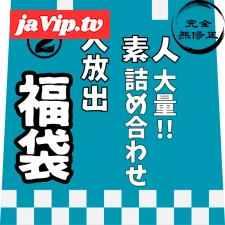 fc2ppv-4819367 - 12/31迄で公開終了。【年内限定】【レビュー特典を含む、8時間10分収録】非公開となった作品を含めた、大容量素人の詰め合わせ第②弾！！