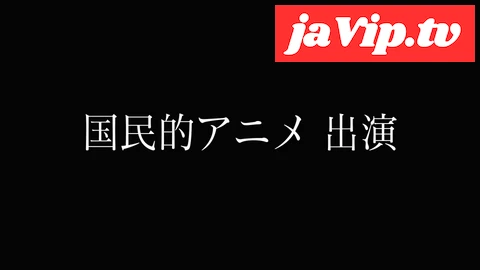 fc2ppv-4699703 - 【衝撃出演】国民的アニメ出演 色白美人声優. 今後二度と見られない禁断の「自キャラコスH⇒*宮直通生中出し 」を収めた貴重な記録.  ※販売 終了間近 - FC2PPV動画をオンラインで視聴 - jaVip