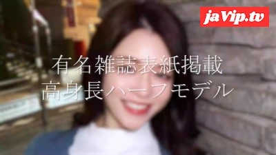 fc2ppv-4699735 - 【本日限定販売】『有名雑誌』表紙掲載 ”高身長美人ハーフモデル” 素顔完全公開で衝撃デビュー/ 超高額撮影 性行為映像。※在庫限り