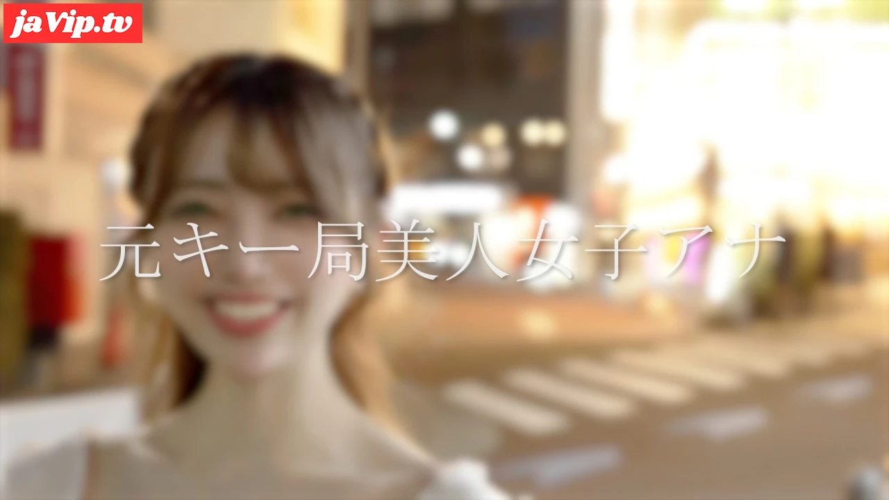 fc2ppv-4699356 - 【本日限定販売】元キー局美人アナウンサー ”素顔完全公開で衝撃のFC2デビュー/ 超高額撮影 性行為映像。※在庫限り - FC2PPV動画をオンラインで視聴 - jaVip