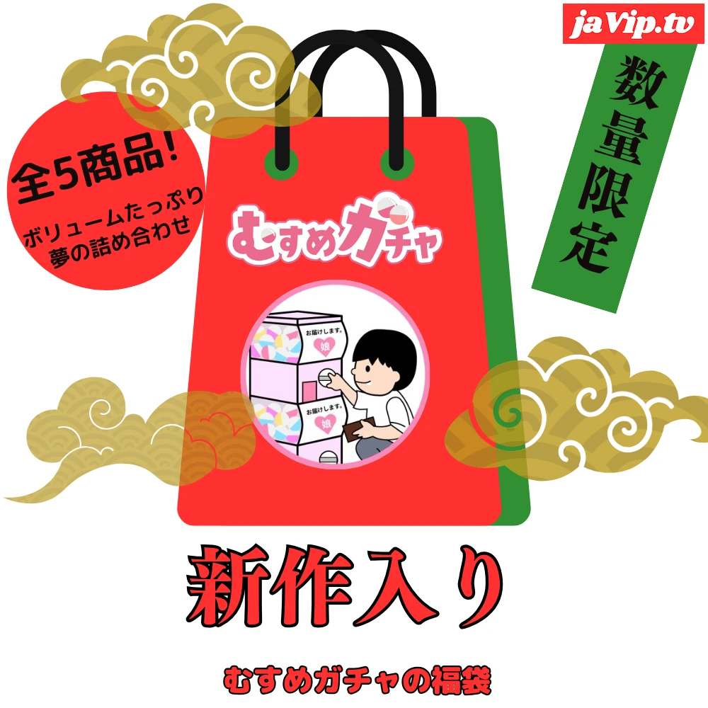 fc2ppv-4816585 - 【初回限定20,000pt→3,480pt】今年も皆様有難うございました、感謝を込めて人気作品大放出、完全新作＋厳選商品入りの超お得福袋。【無修正・中出し】 - FC2PPV動画をオンラインで視聴 - jaVip